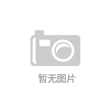 米乐：南宁网球网红是谁啊