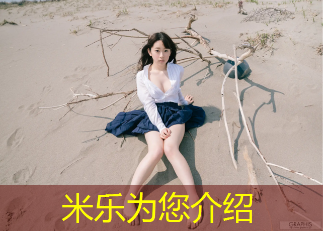 米乐：舒华跑步机最好的一款