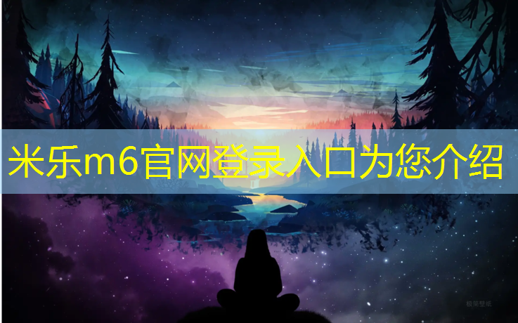 米乐m6官网登录入口：芜湖弹性塑胶跑道