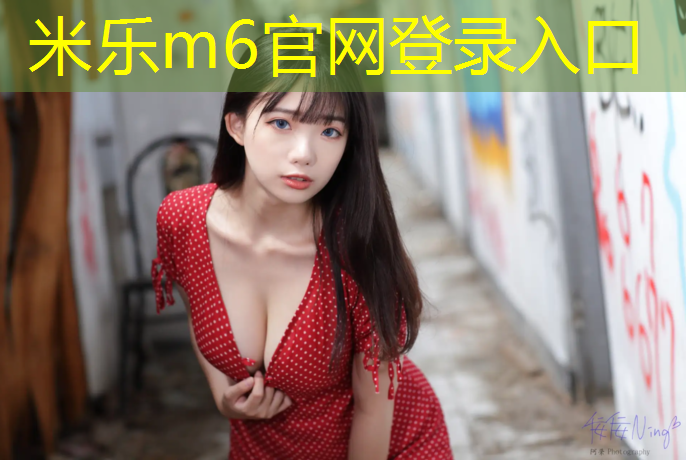 米乐为您介绍：顺安中学塑胶跑道
