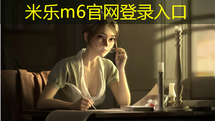 <strong>米乐为您介绍：塑胶跑道分几种材料组成</strong>