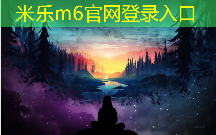 <strong>米乐m6官网登录入口：塑胶跑道修建时间</strong>