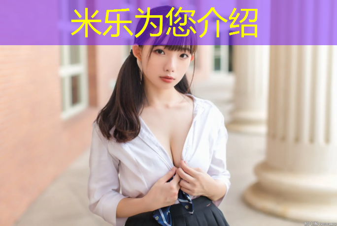 <strong>米乐为您介绍：南京塑胶跑道收费标准</strong>