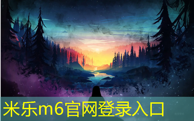 米乐为您介绍：徽州塑胶跑道价格走势分析