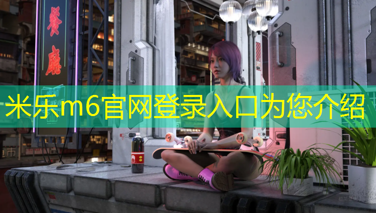米乐为您介绍：文成预制型塑胶跑道价格