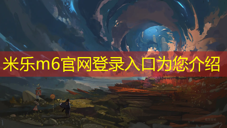 米乐：塑胶跑道切边机械设备