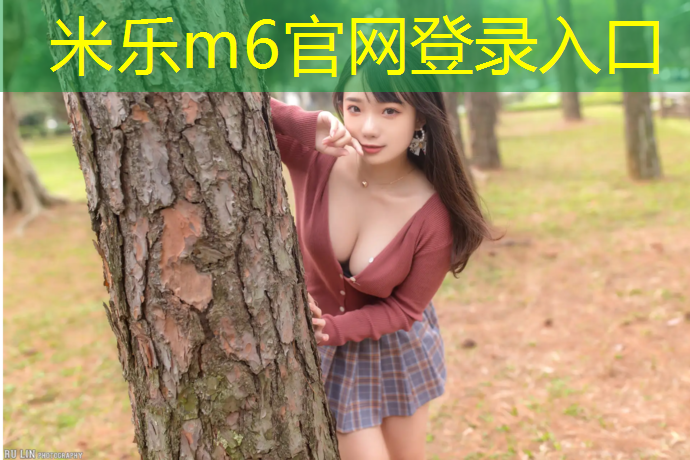 <strong>米乐：无锡塑胶跑道工程施工</strong>