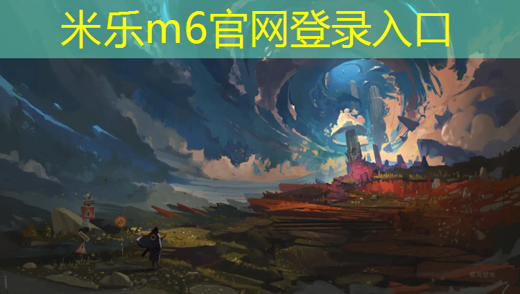 <strong>米乐：塑胶跑道参数怎么计算</strong>