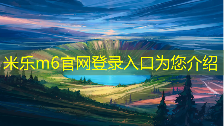 <strong>米乐m6官网登录入口为您介绍：体操服插胸垫好还是胸贴好</strong>
