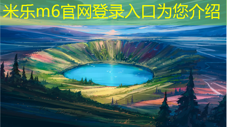 <strong>米乐：新乡公用塑胶跑道</strong>