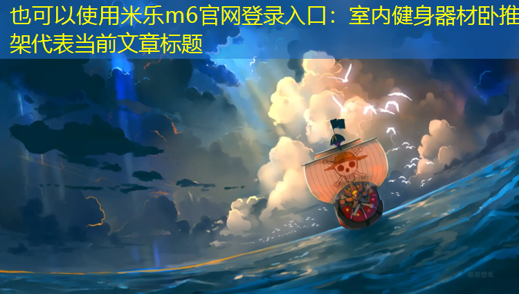 室内健身器材卧推架